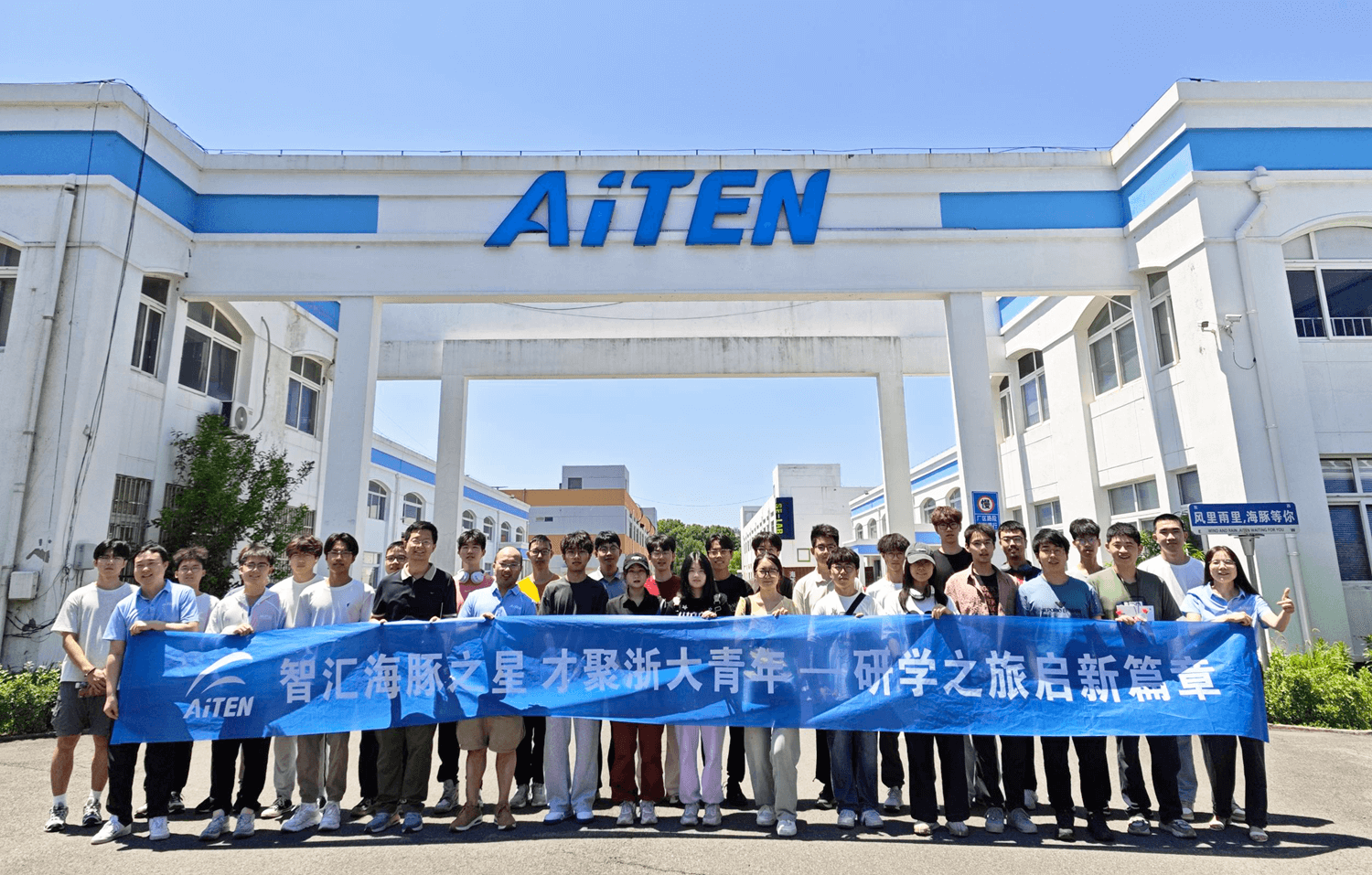 智慧海豚，预见未来丨浙大控院师生再访AiTEN产学交流